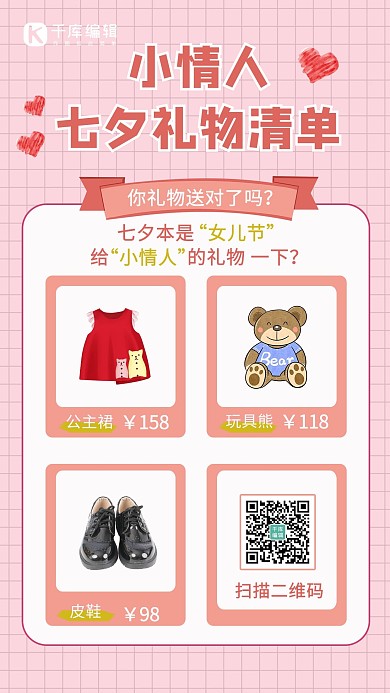 小情人七夕礼物清单物品粉色简约手机海报