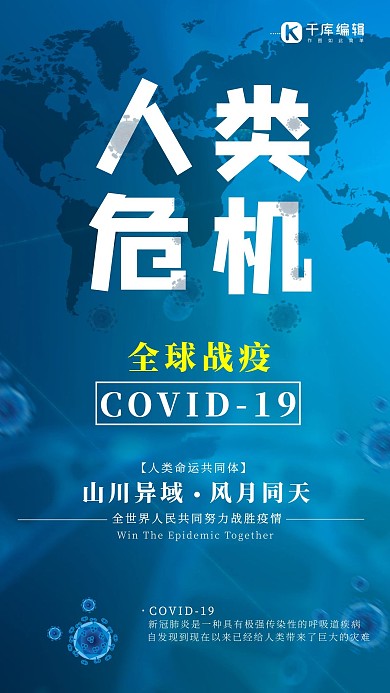 全球疫情蓝色病毒危害蓝色简洁创意海报