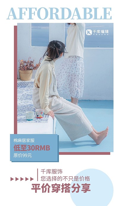 平价穿搭分享服饰蓝色简约风手机海报