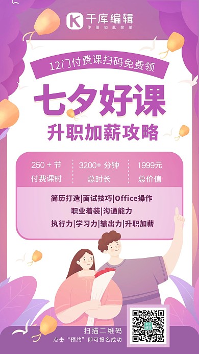 七夕好课推荐情人节紫色系手绘风海报