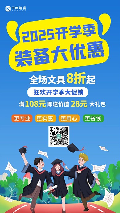开学季新学期大促促销学生蓝色插画手机海报