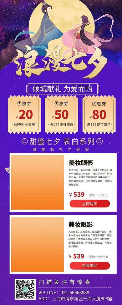 浪漫七夕情人节紫色电商营销长图