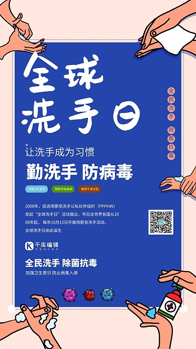 全球洗手日洗手步骤蓝色插画风海报