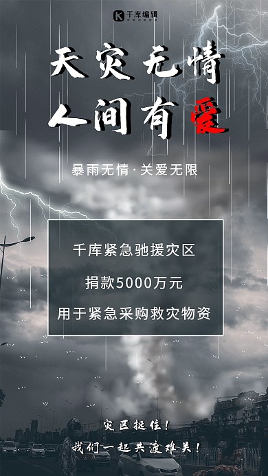 救灾捐款台风背景灰色简约海报