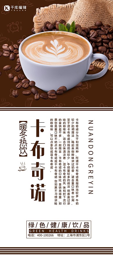 热饮冬日冬季咖啡卡布奇诺X展架展架易拉宝