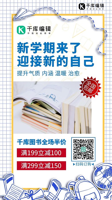 新学期来了书本白色简约手机海报