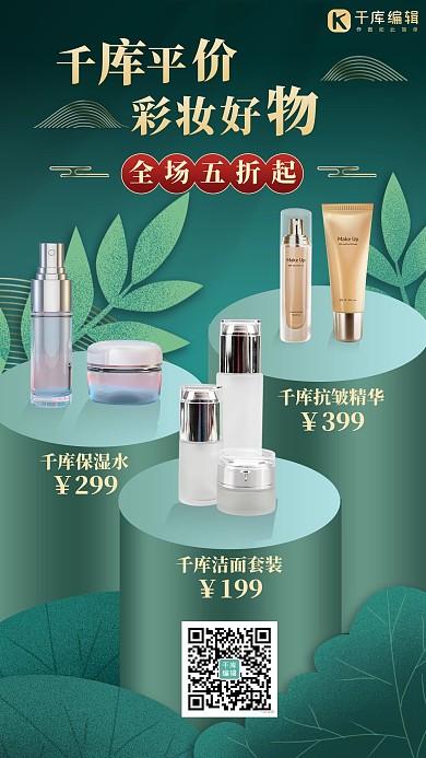 平价好物推荐绿色系简约风海报