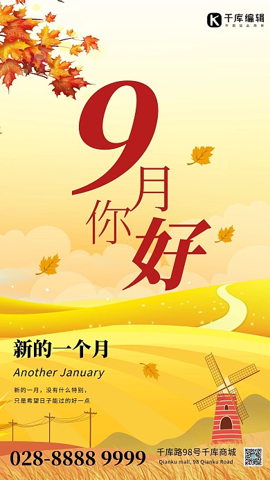 九月你好金色稻田黄色简约海报