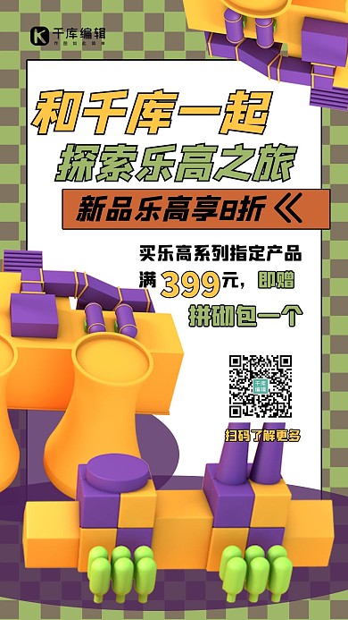 乐高营销乐高紫色创意海报