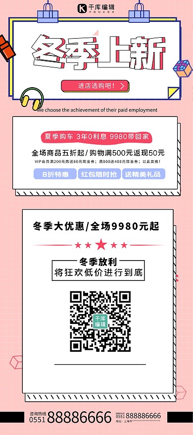 小清新简约冬季新品上市促销展架PSD模板