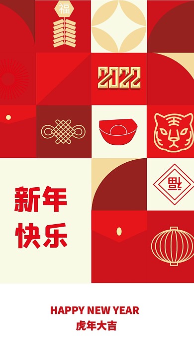 虎年新年快乐红色扁平海报