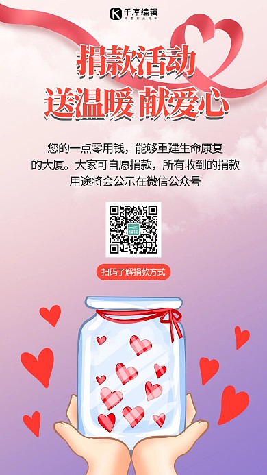 捐款爱心粉紫色渐变手机海报