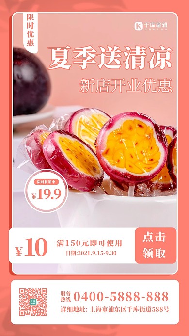 送清凉冰棍红色清新海报