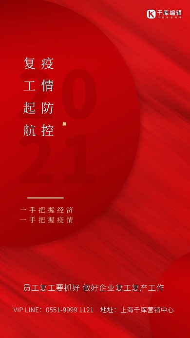 一手抓防疫一手抓经济文字类红色创意海报