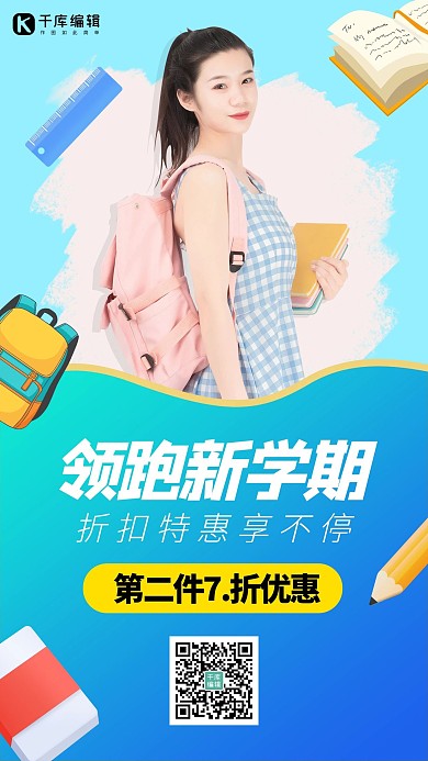 开学季营销书包蓝色渐变手机海报