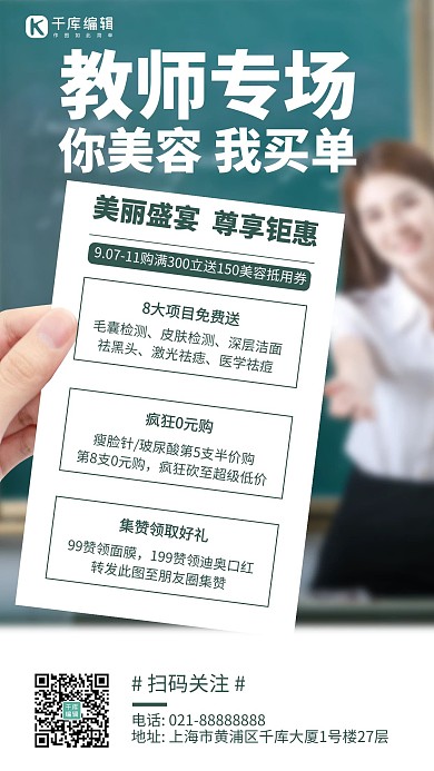 教师节营销教师专场墨绿色摄影手机海报