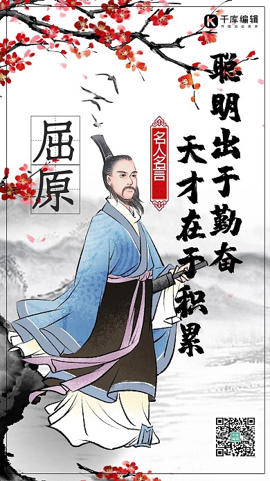名人名言屈原白色古风海报