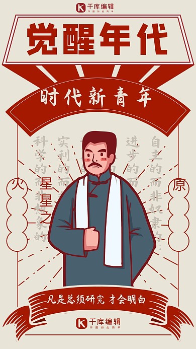 觉醒年代O版鲁迅红色复古风手机海报