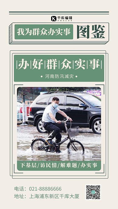 我为群众办实事图鉴走访绿色复古风手机海报