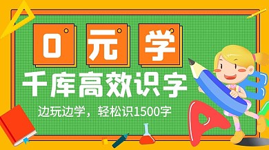 幼儿教育课程高效识字绿色黄色卡通课程封面