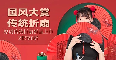 国潮产品折扇服装女生红色大气电商横版海报