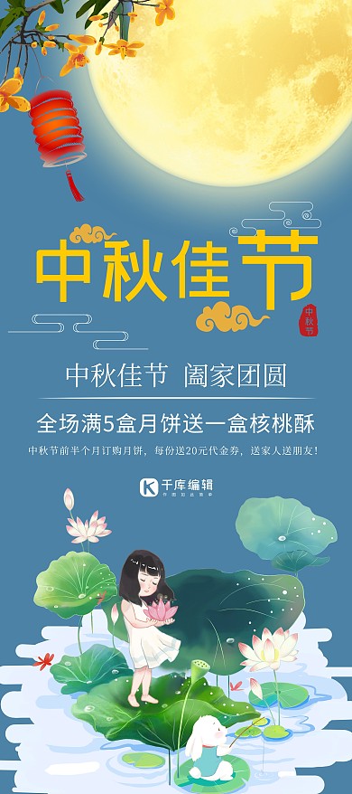 简约月圆中秋佳节月亮月饼促销展架