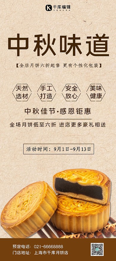 中秋节月饼优惠促销手工健康安全X展架易拉宝