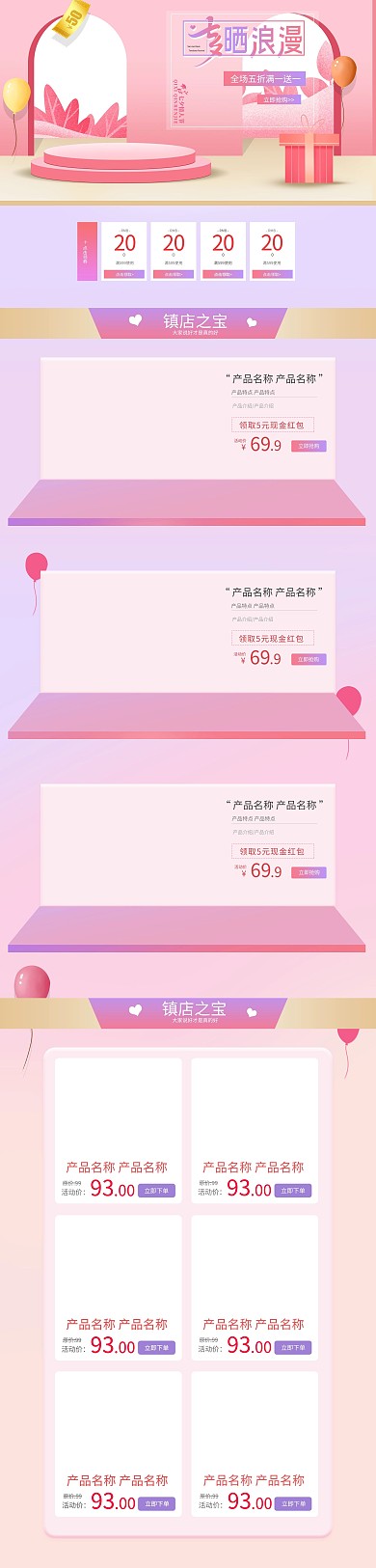 七夕展示台粉色简约电商首页