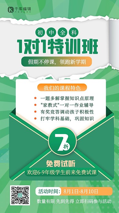 1对1课程辅导补习班培训班几何绿色创意宣传招生海报