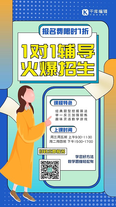 1对1课程辅导补习班培训班几何人物蓝绿色卡通招生海报