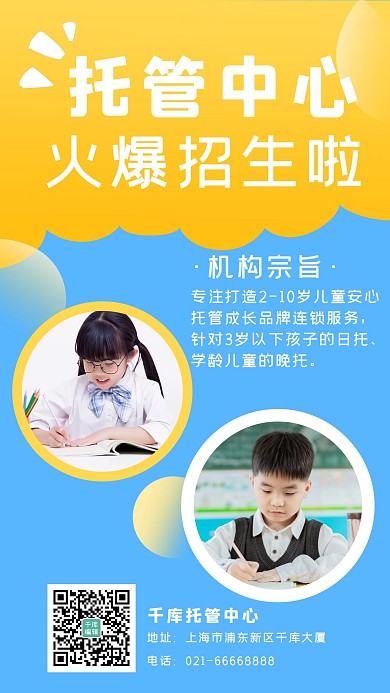 托管班幼儿学习儿童培训班蓝色黄色简约宣传招生海波