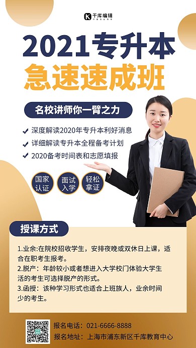 专升本培训讲师黄色渐变招生培训班宣传海报