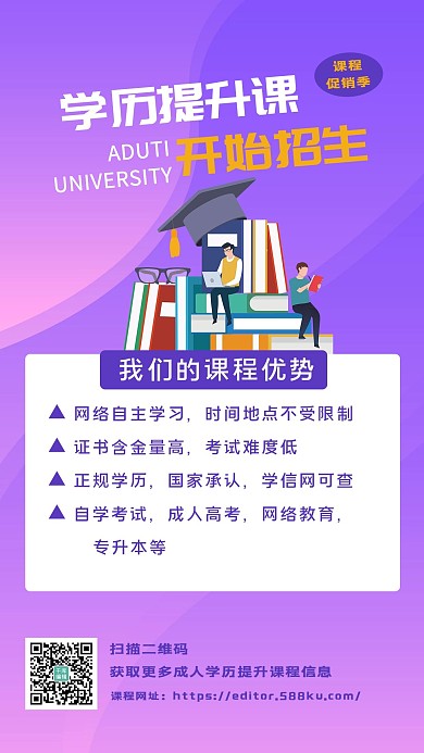 学历提升课卡通人物紫色渐变简约宣传海报