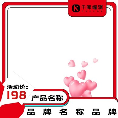 七夕节爱心红色浪漫主图