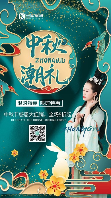 中秋节嫦娥绿色中国风插画风海报