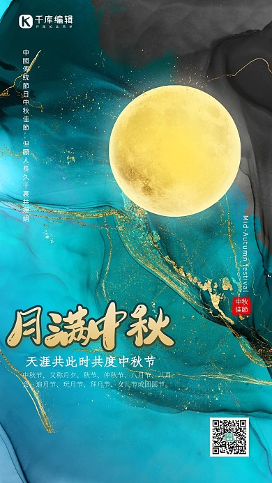 月满中秋蓝色鎏金插画风海报
