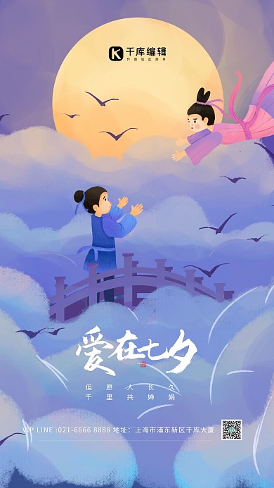 七夕情人节牛郎织女蓝色简约海报