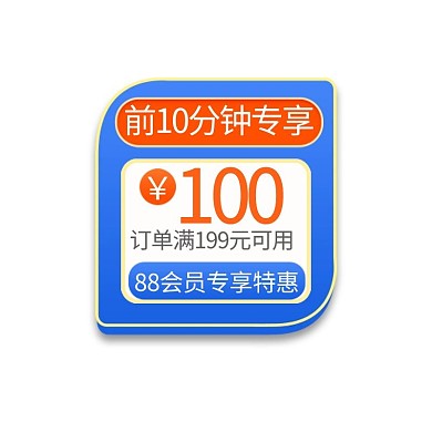 88会员日优惠蓝色电商标签