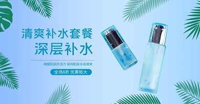 深度补水套装护肤品蓝色简约电商海报