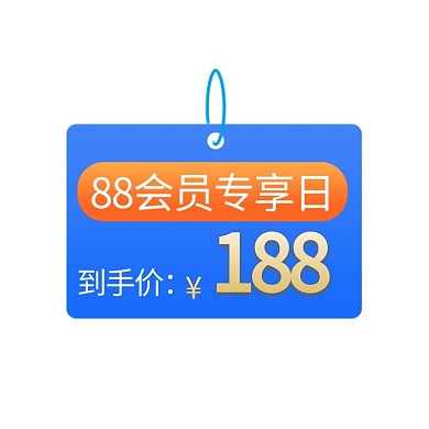 88会员日优惠蓝色电商标签