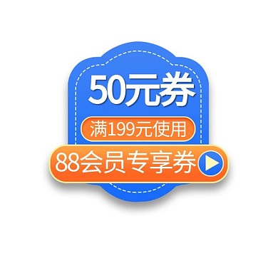 88会员日优惠蓝色电商标签