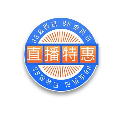 88会员日优惠蓝色电商标签