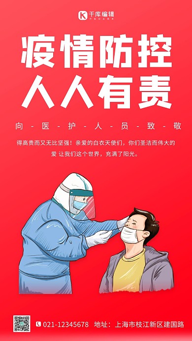 疫情防控医护人员红色简洁插画海报