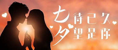 七夕节摄影情侣人物橘色唯美公众号首图