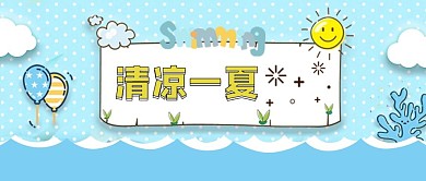 假期泳池蓝色卡通清新公众号首图
