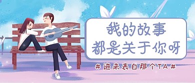 七夕节情侣插画人物蓝色公众号首图