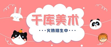 美术班招生辅导班招生粉色可爱海报