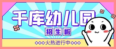 幼儿园招生招生中蓝色可爱风海报