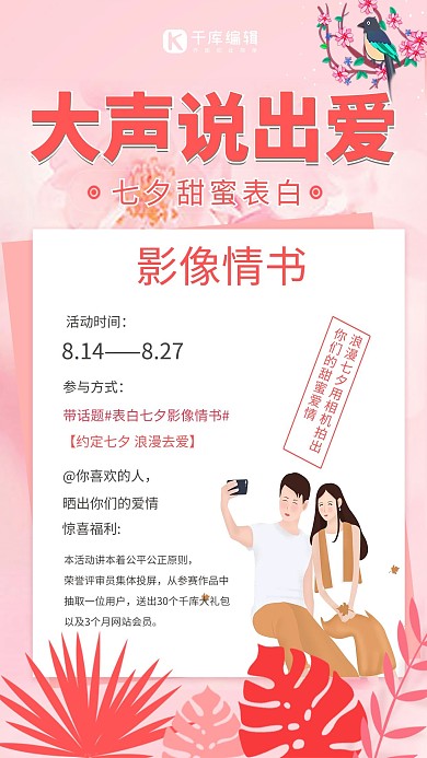 七夕拍照粉色创意海报