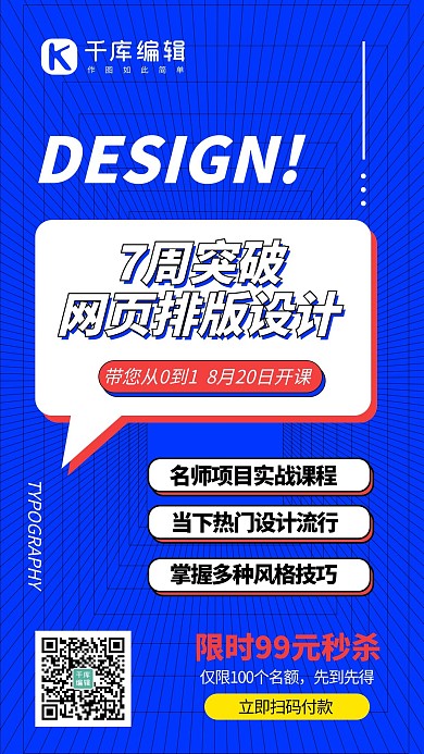 设计类课程边框蓝色扁平风课程封面
